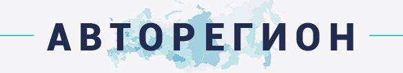 Авторегион